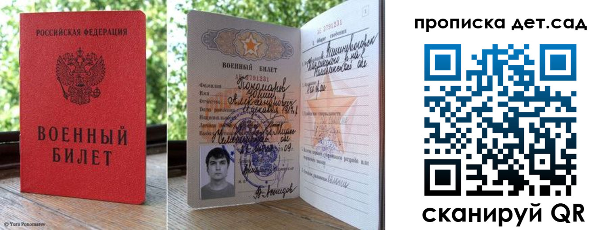 прописка ребенка в Малгобеке