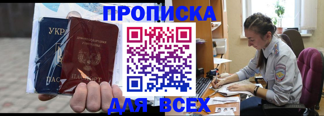 прописка гарантия в Малгобеке