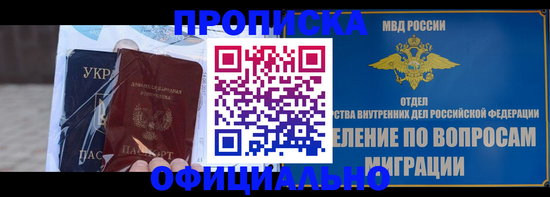временная регистрация поиск в Малгобеке