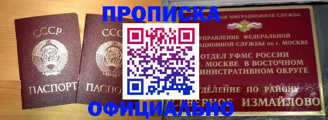 купить прописку в Малгобеке