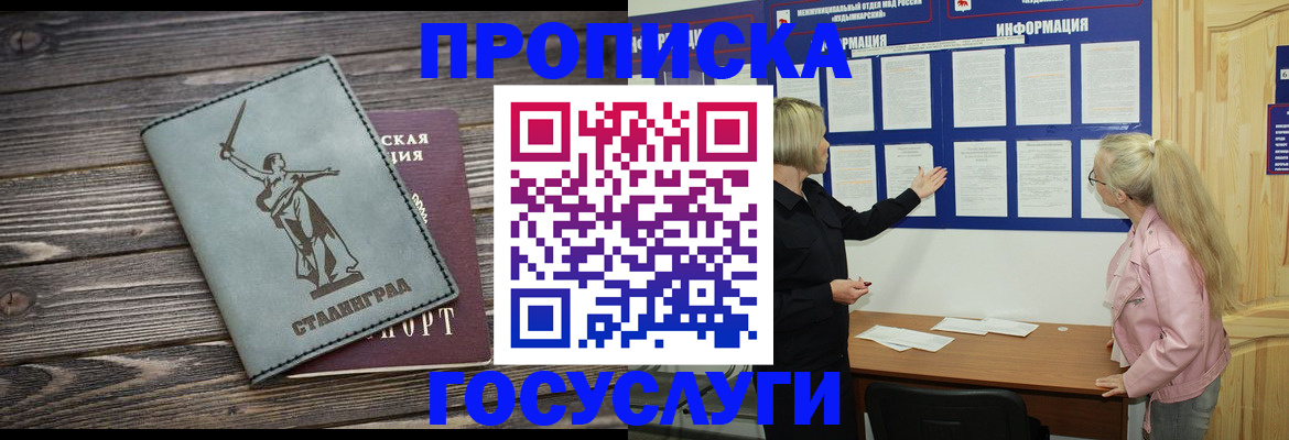 прописка иностранных граждан в Малгобеке