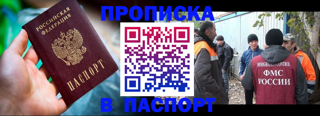 прописка регистрация в Малгобеке