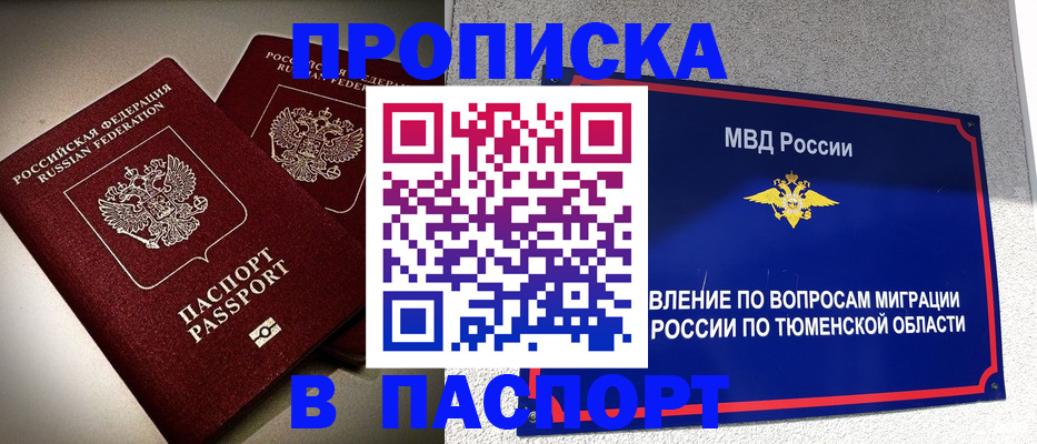 купить прописку в Малгобеке